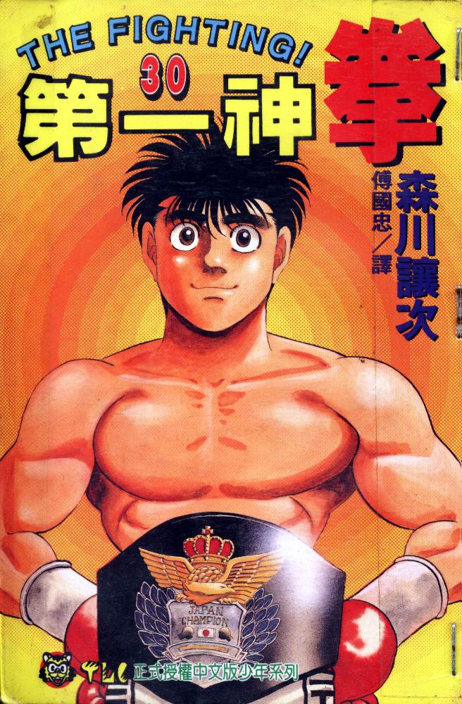 第一神拳 - 第30卷(1/2) - 1