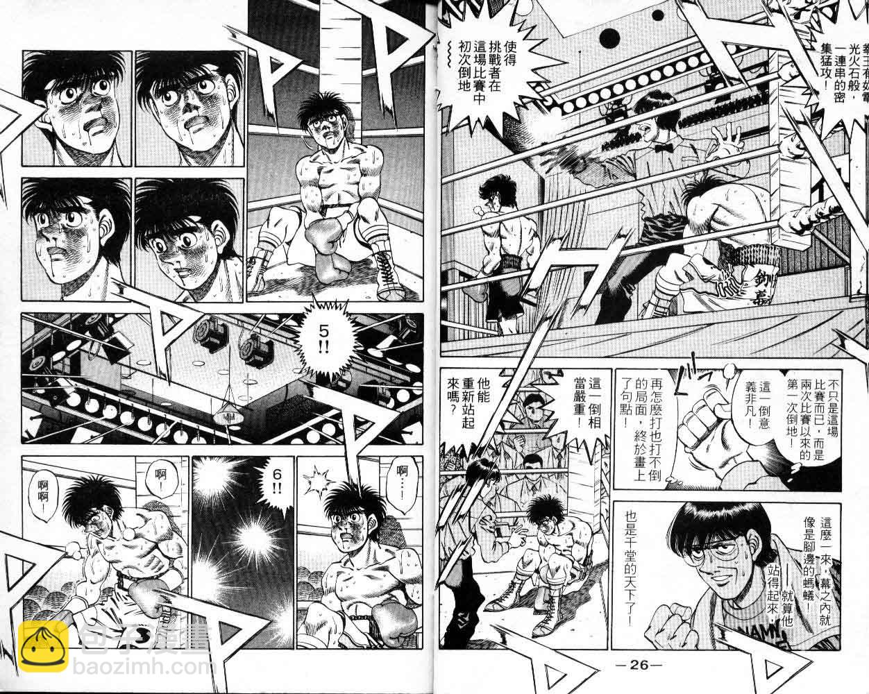 第一神拳 - 第30卷(1/2) - 6