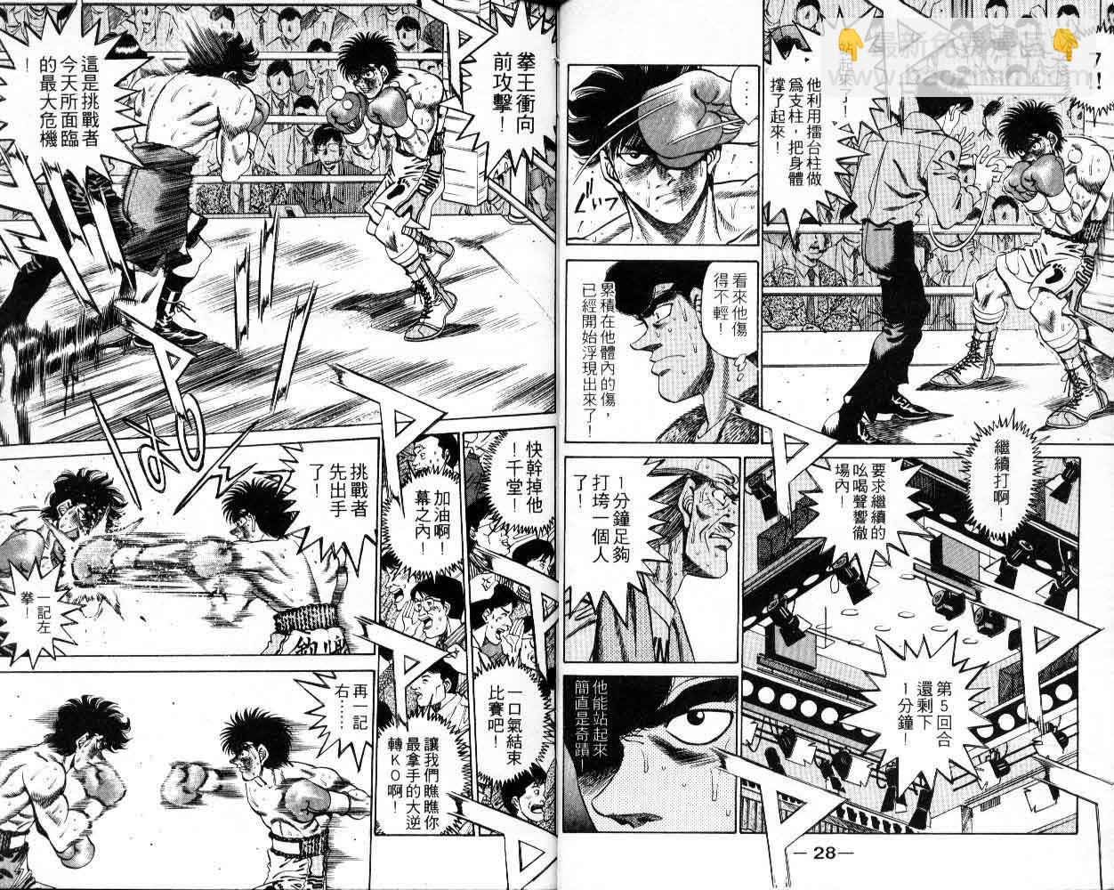 第一神拳 - 第30卷(1/2) - 7