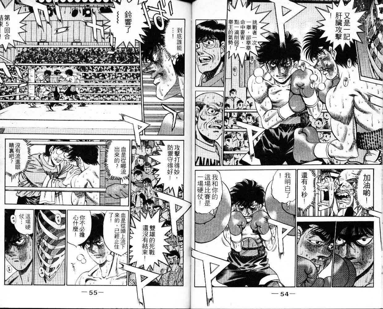 第一神拳 - 第30卷(1/2) - 4