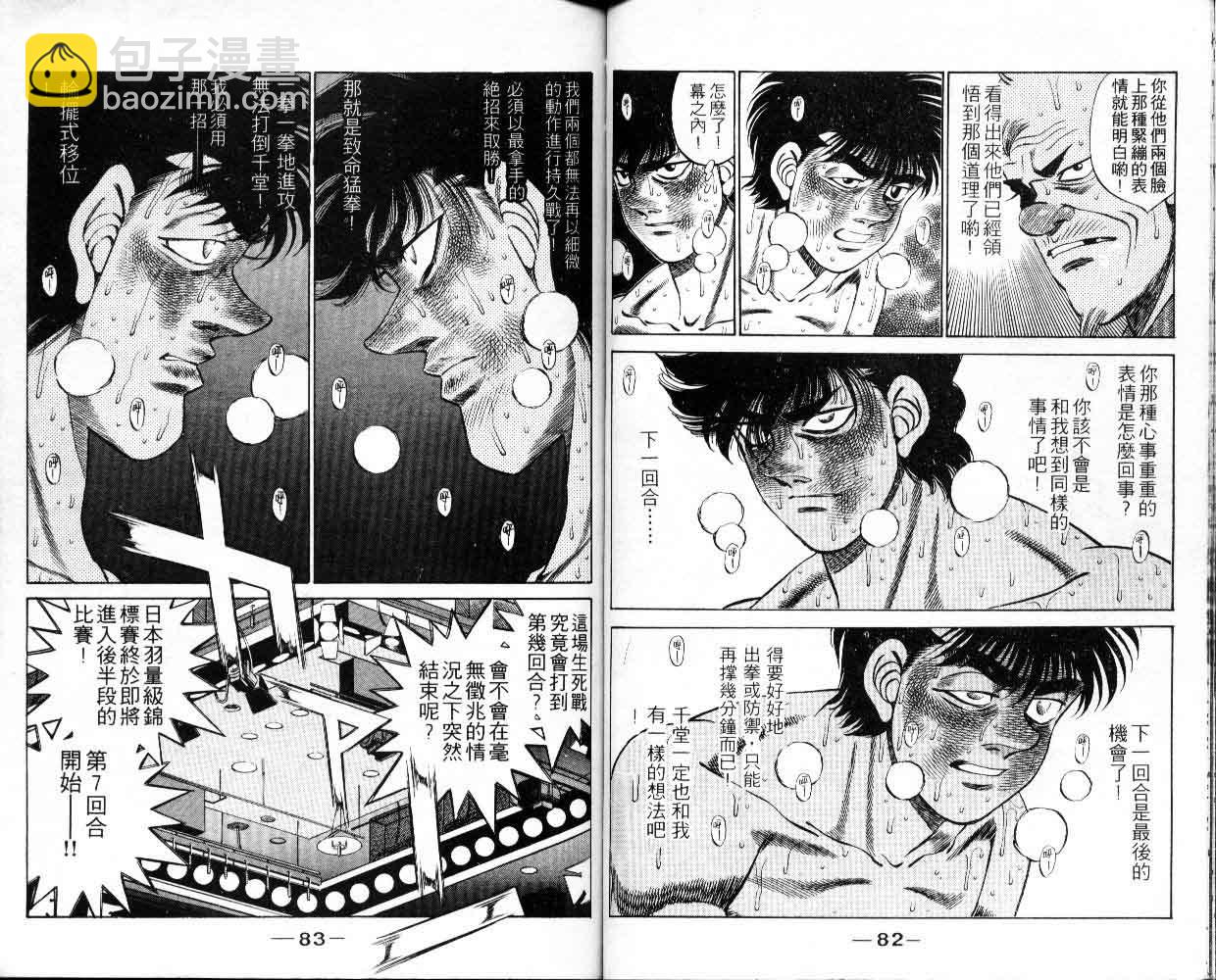 第一神拳 - 第30卷(1/2) - 2