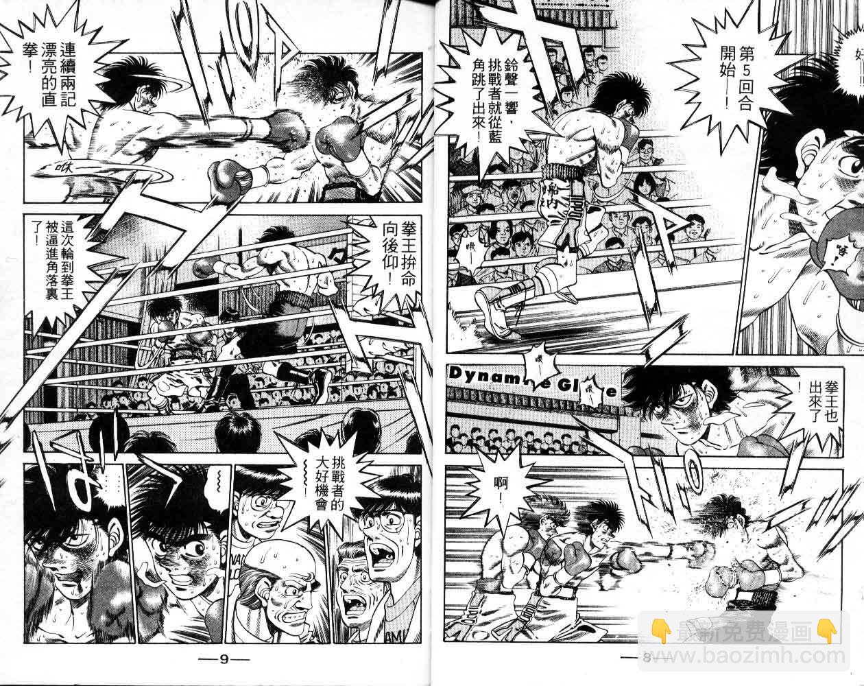第一神拳 - 第30卷(1/2) - 5