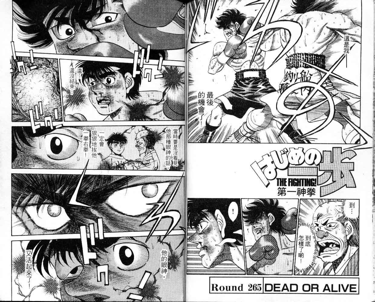 第一神拳 - 第30卷(2/2) - 5