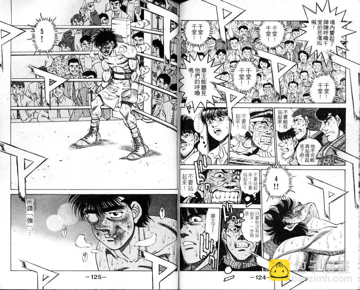 第一神拳 - 第30卷(2/2) - 2