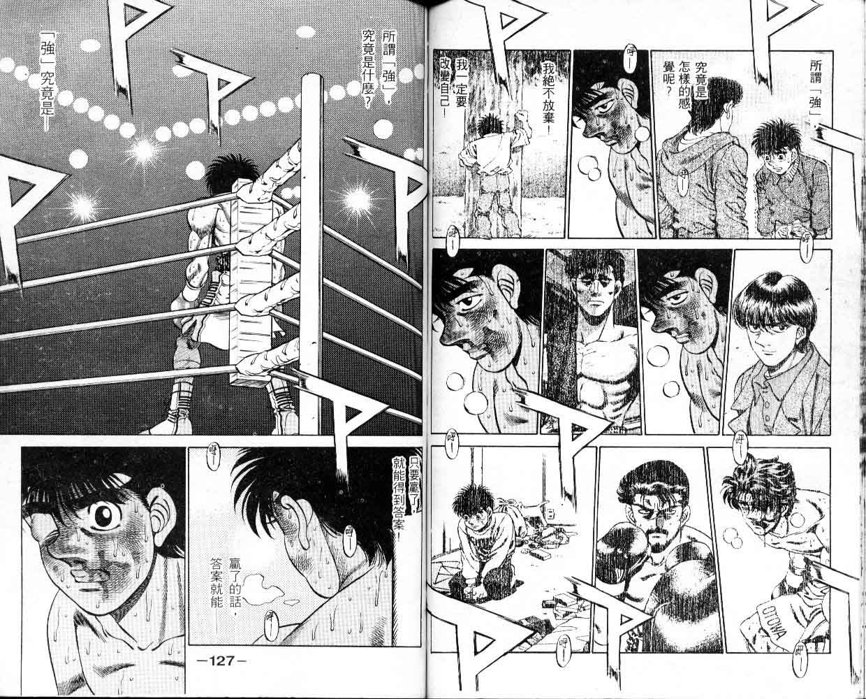 第一神拳 - 第30卷(2/2) - 3