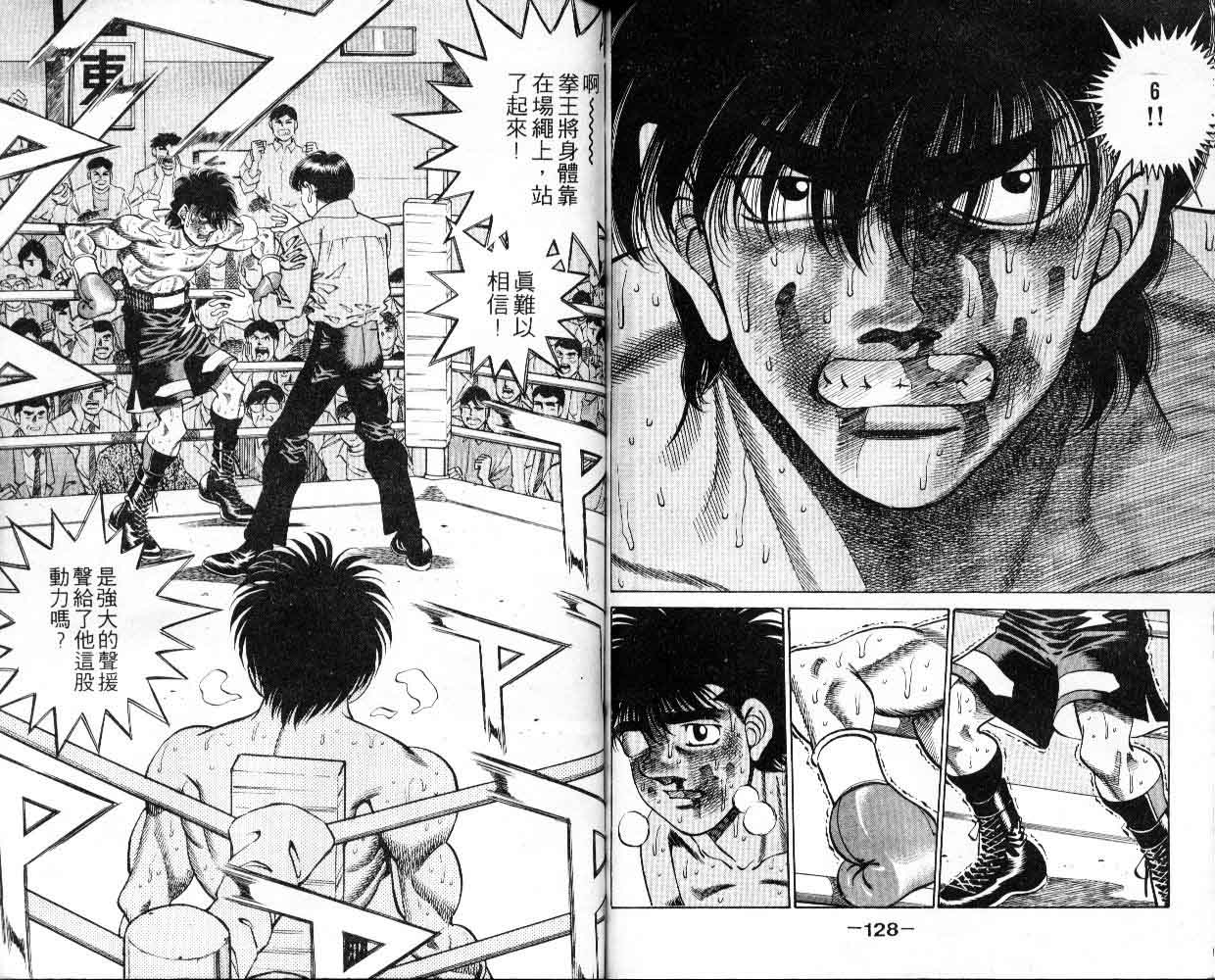 第一神拳 - 第30卷(2/2) - 4