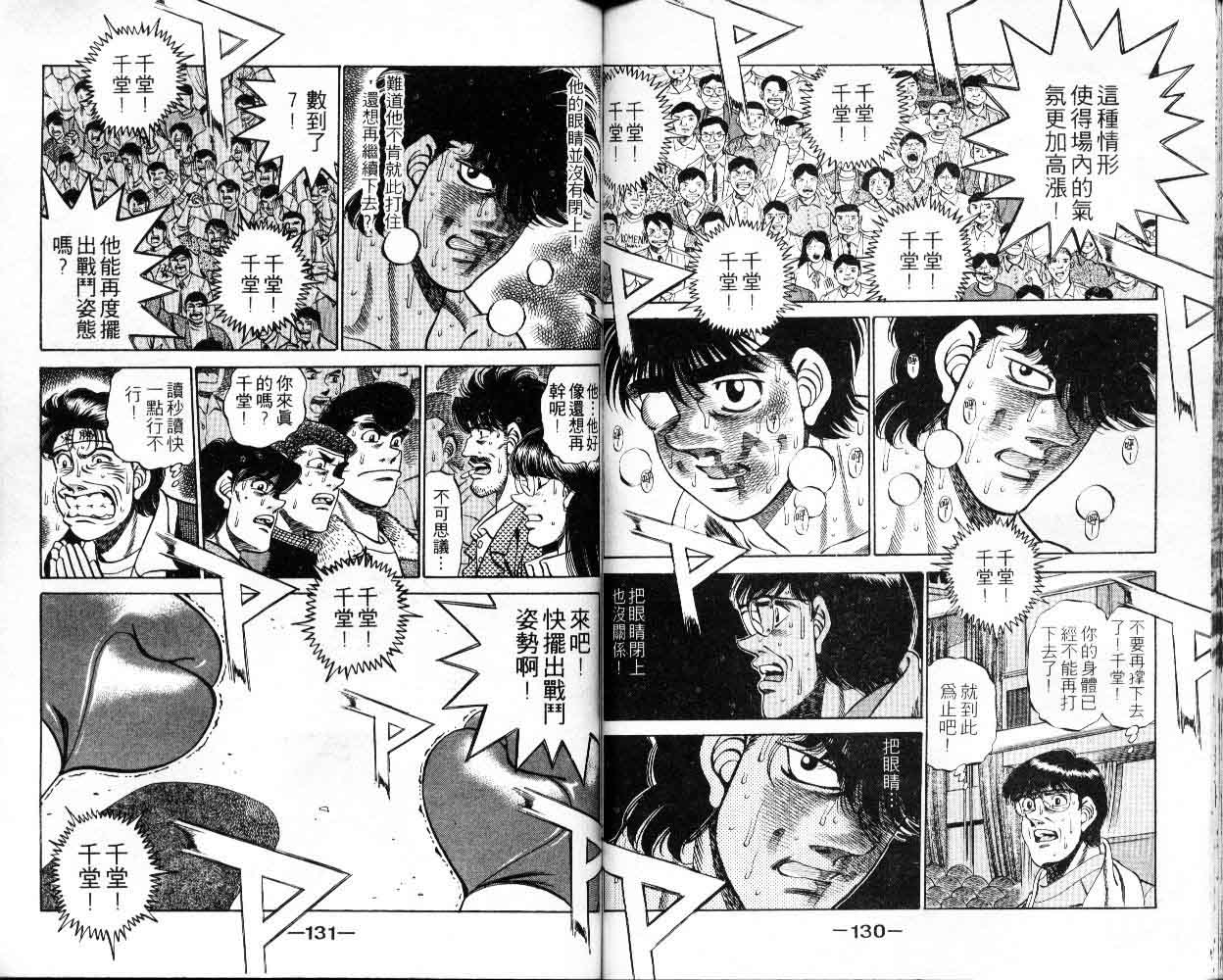 第一神拳 - 第30卷(2/2) - 5