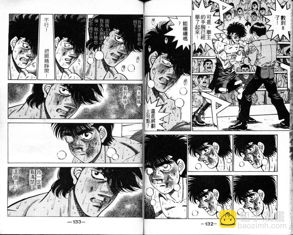 第一神拳 - 第30卷(2/2) - 6