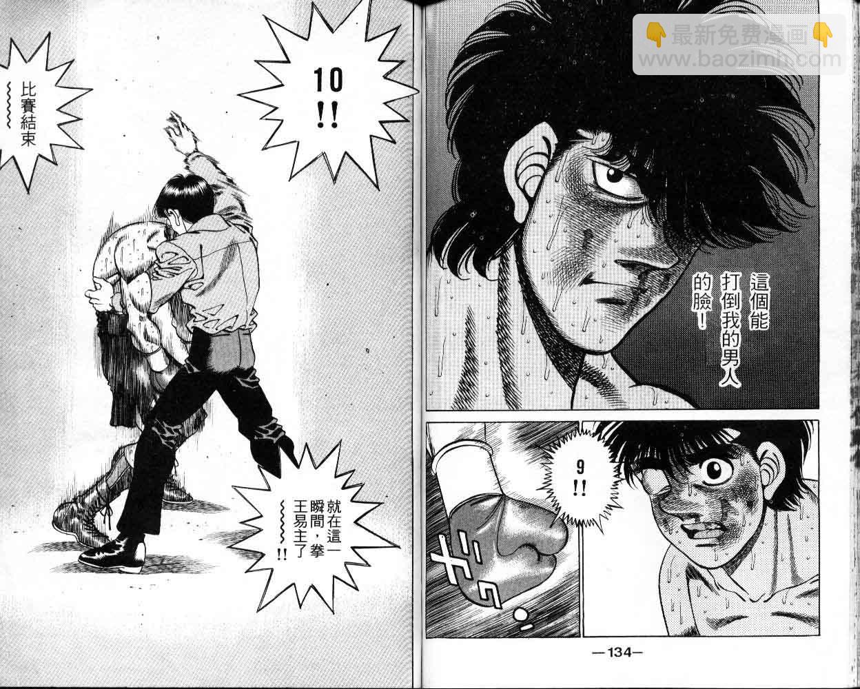 第一神拳 - 第30卷(2/2) - 7