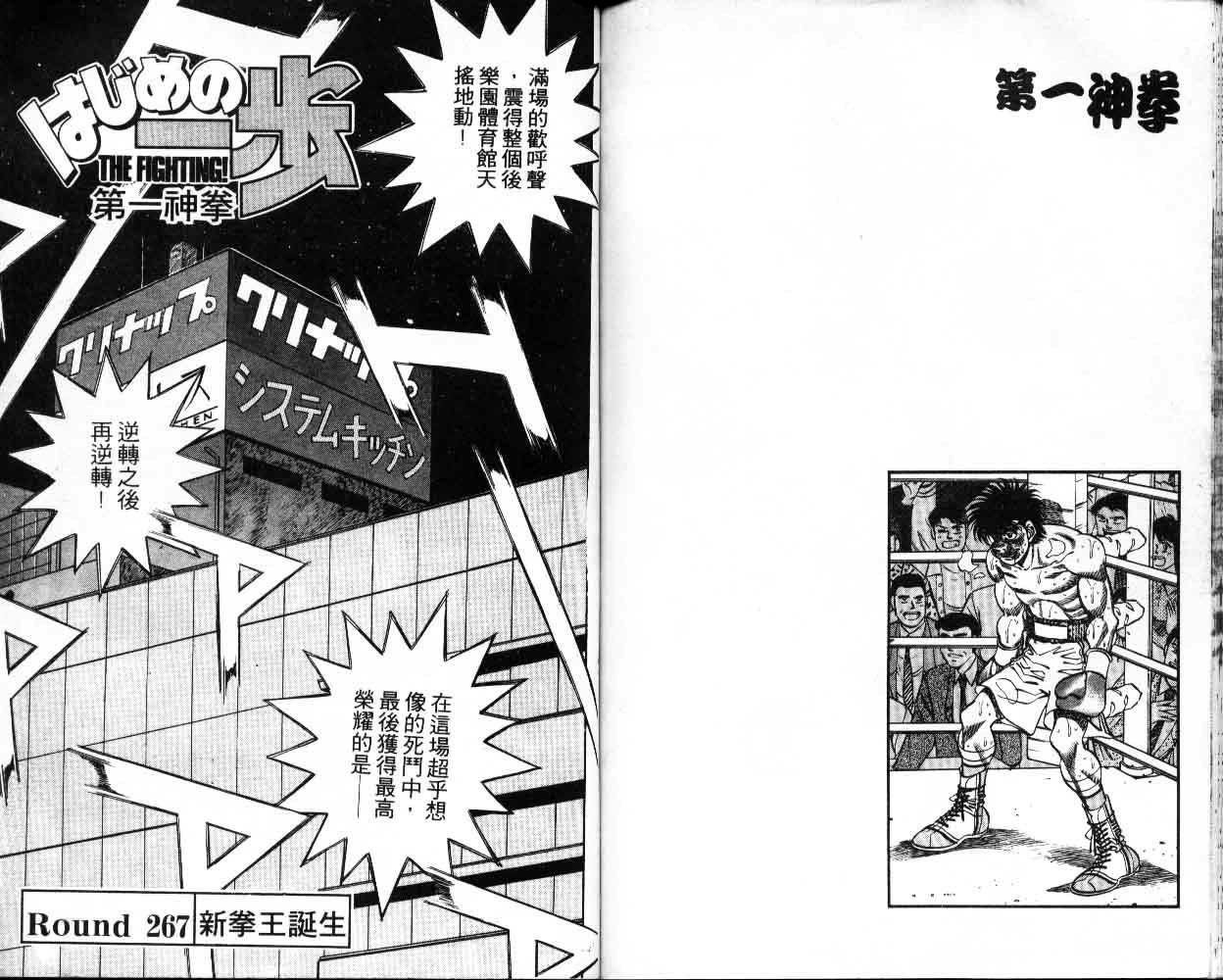 第一神拳 - 第30卷(2/2) - 2