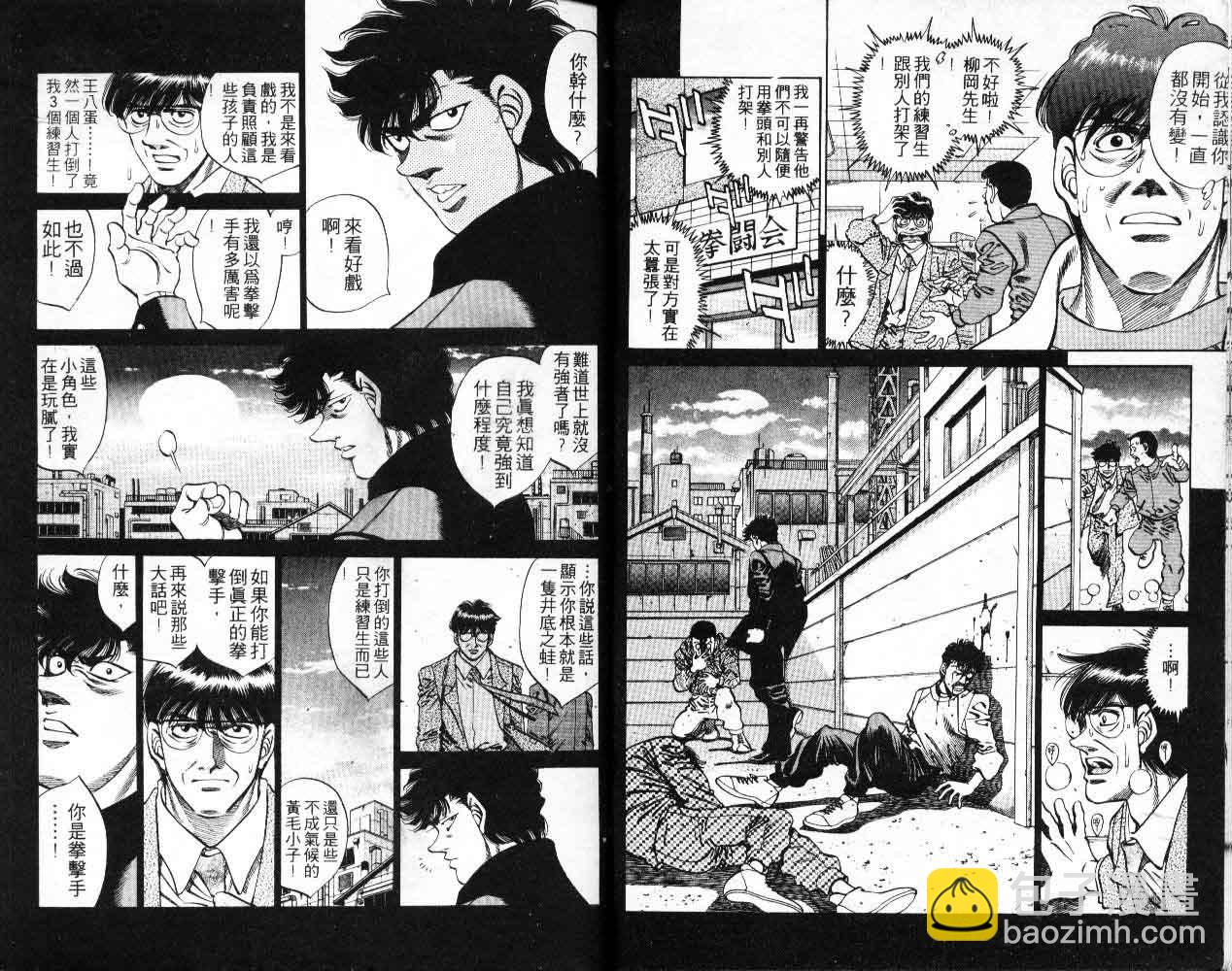 第一神拳 - 第30卷(1/2) - 7