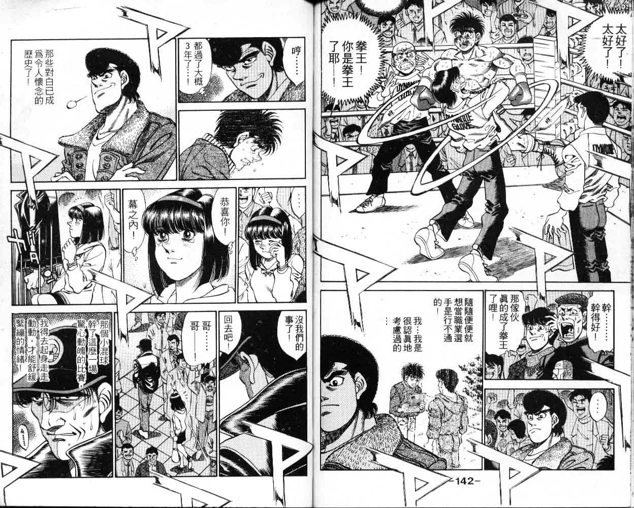 第一神拳 - 第30卷(2/2) - 4