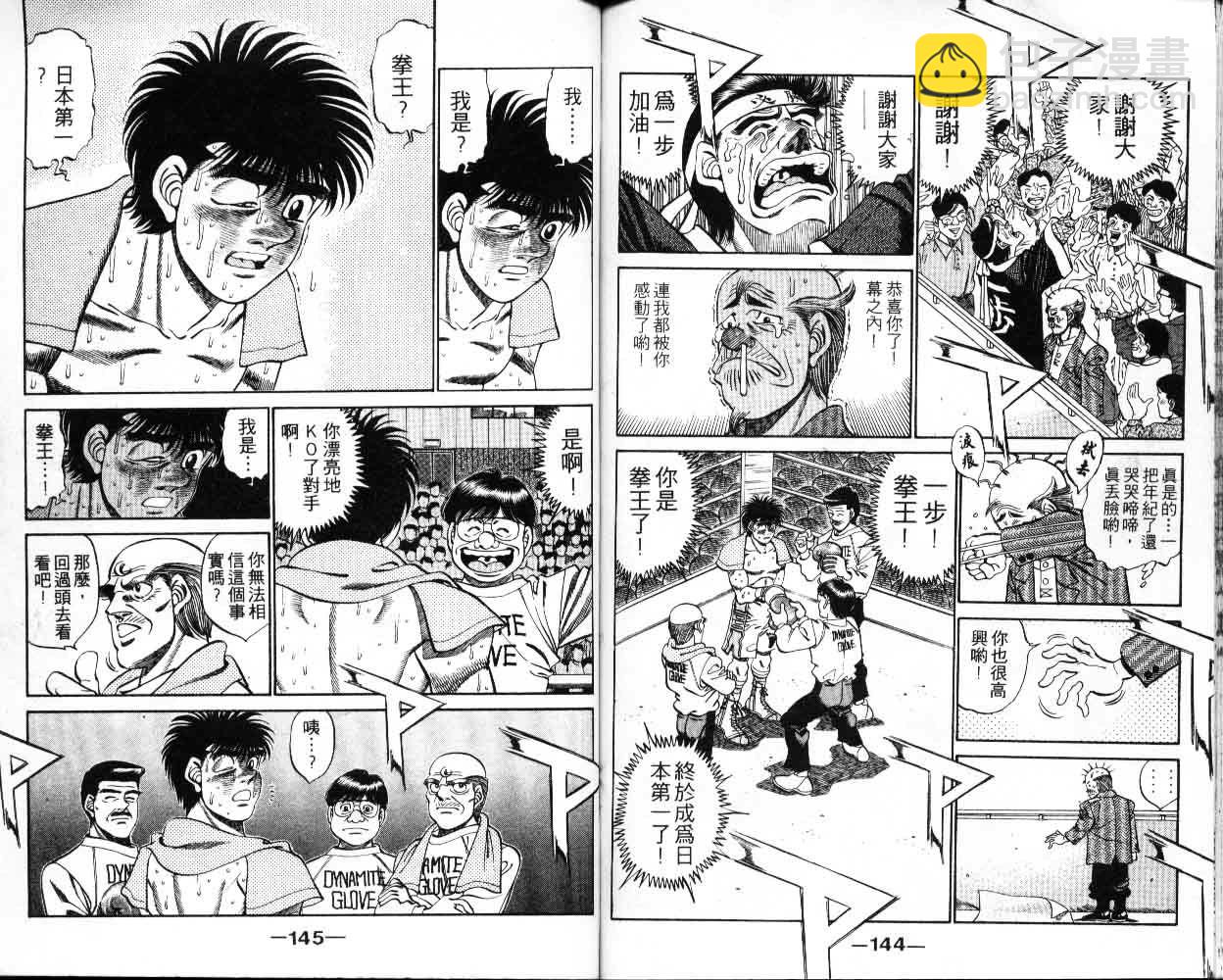 第一神拳 - 第30卷(2/2) - 5