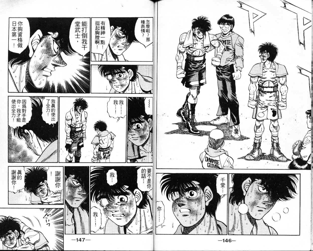 第一神拳 - 第30卷(2/2) - 6