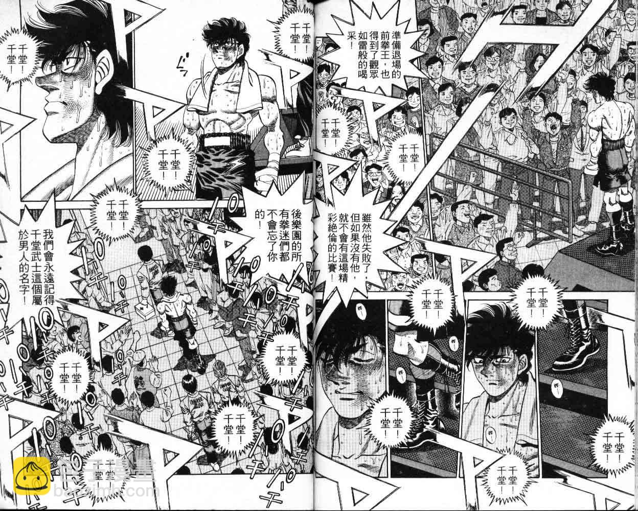 第一神拳 - 第30卷(2/2) - 1