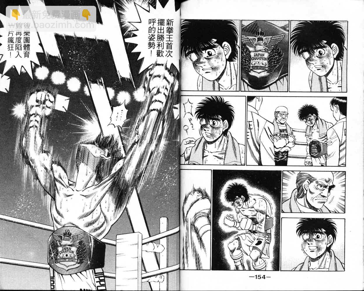 第一神拳 - 第30卷(2/2) - 3