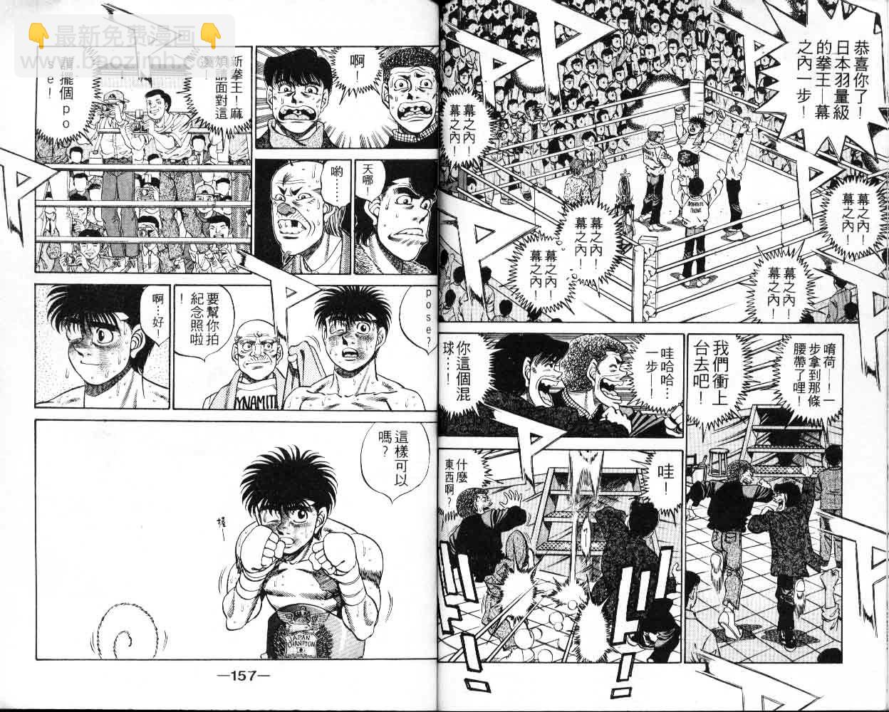 第一神拳 - 第30卷(2/2) - 4