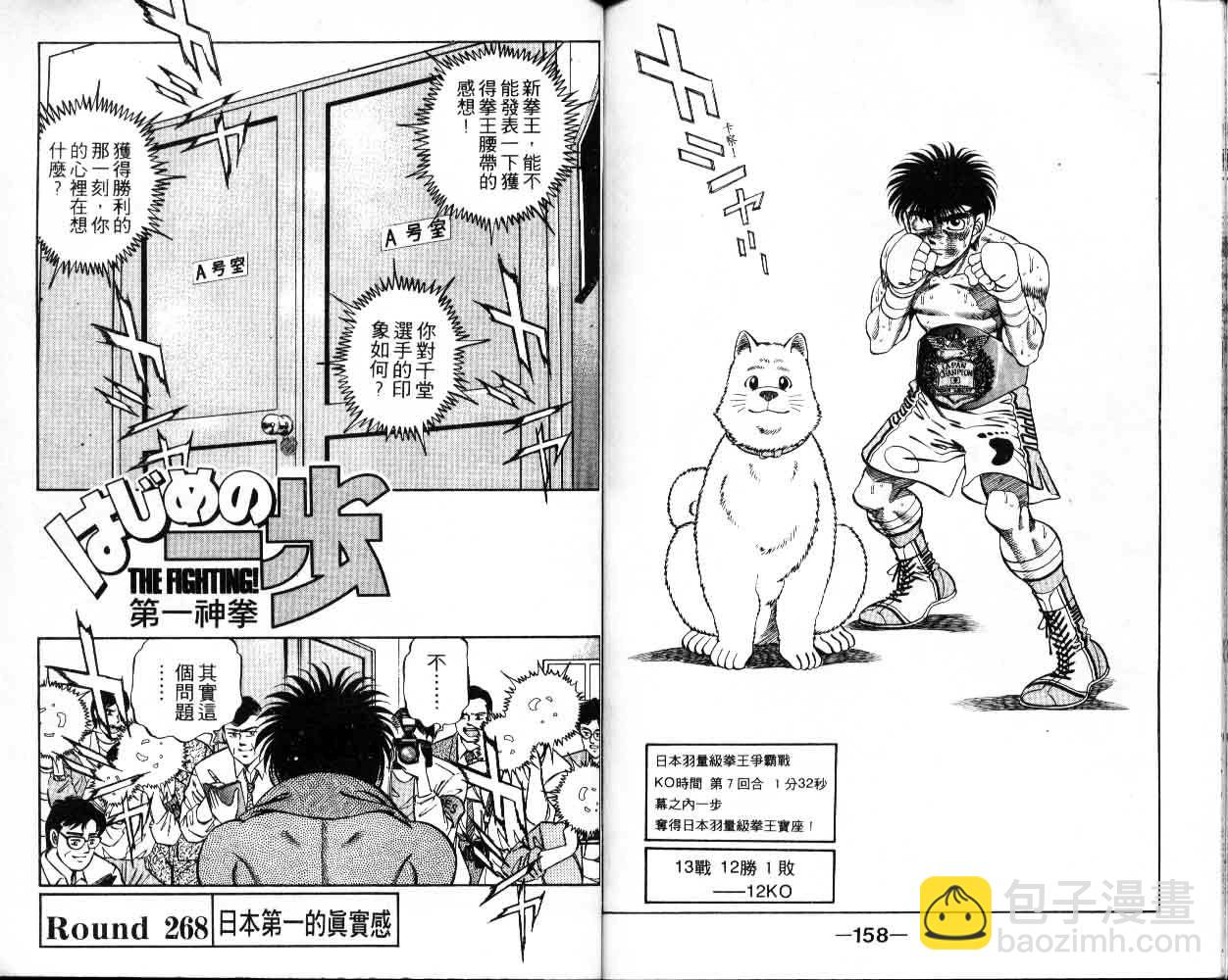 第一神拳 - 第30卷(2/2) - 5