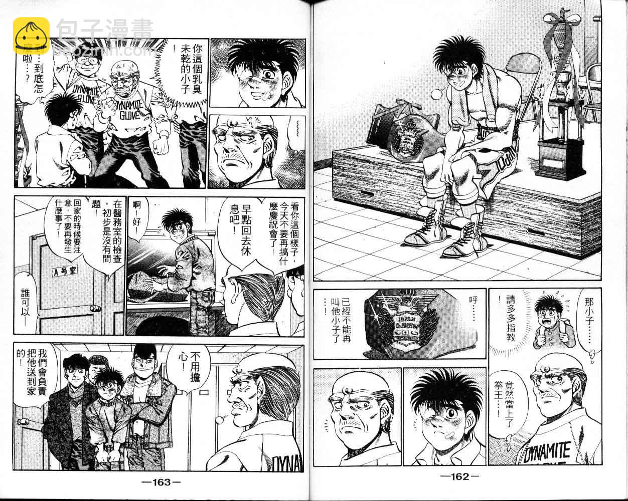 第一神拳 - 第30卷(2/2) - 7