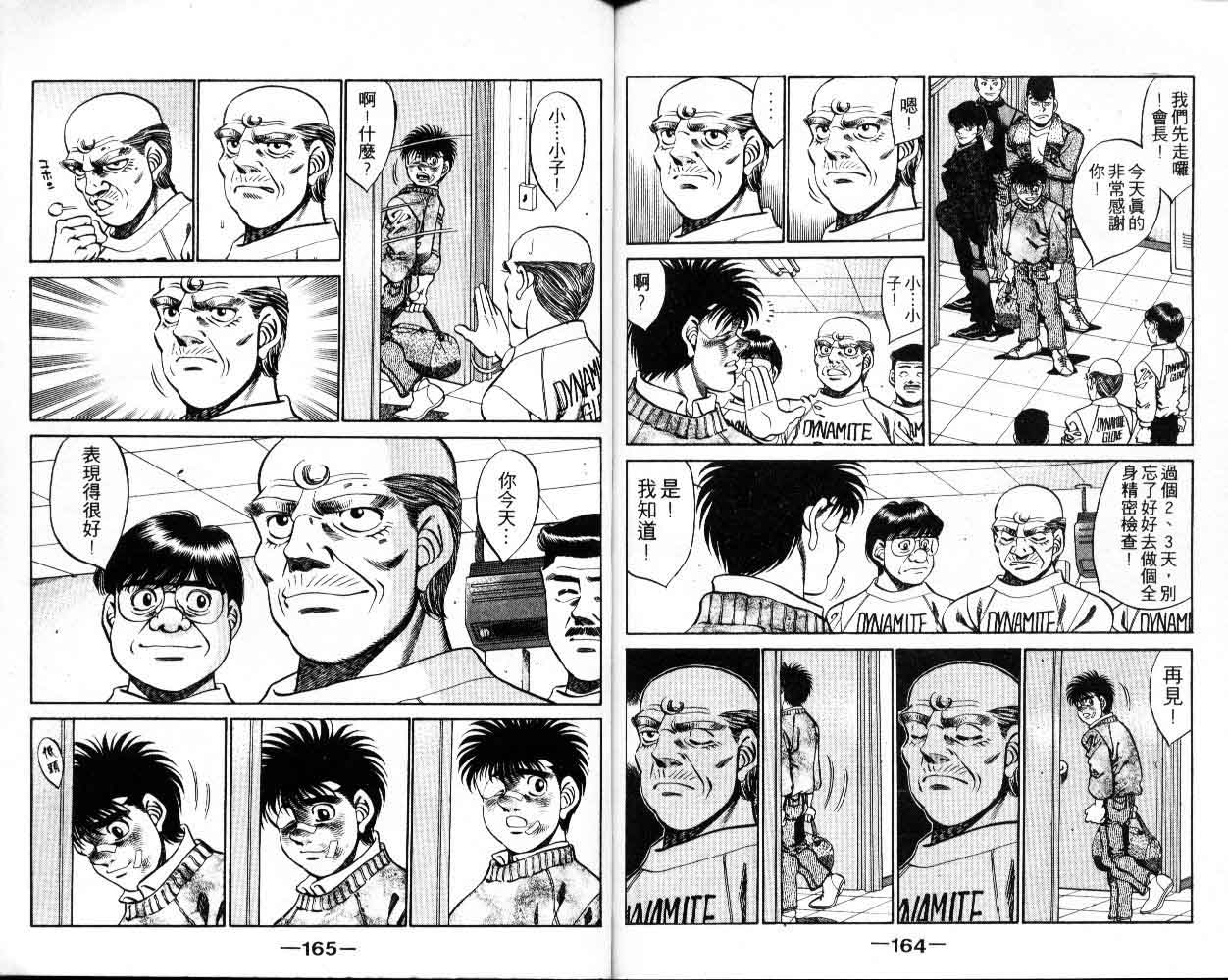 第一神拳 - 第30卷(2/2) - 1