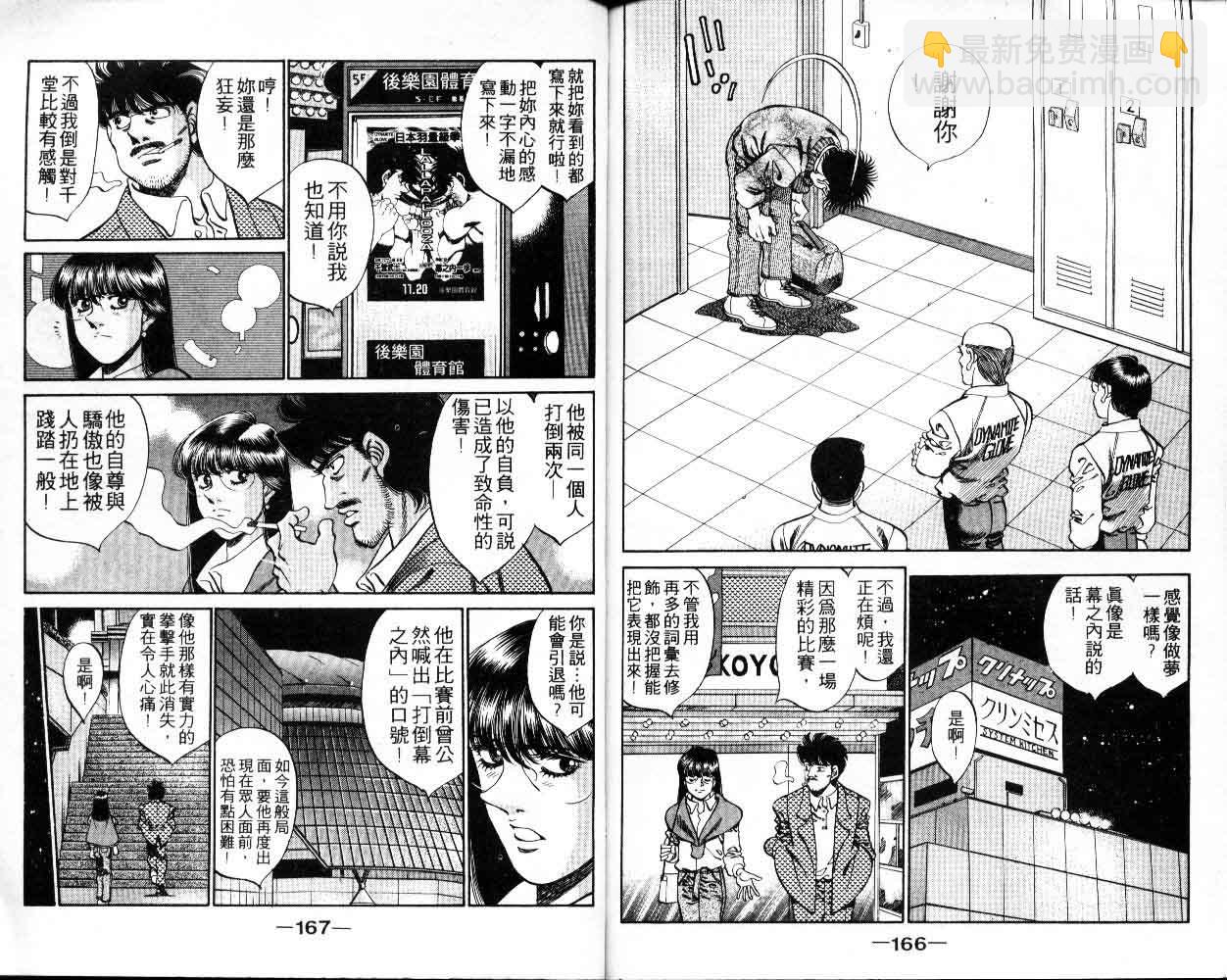 第一神拳 - 第30卷(2/2) - 2