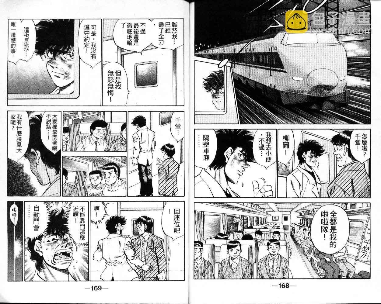 第一神拳 - 第30卷(2/2) - 3