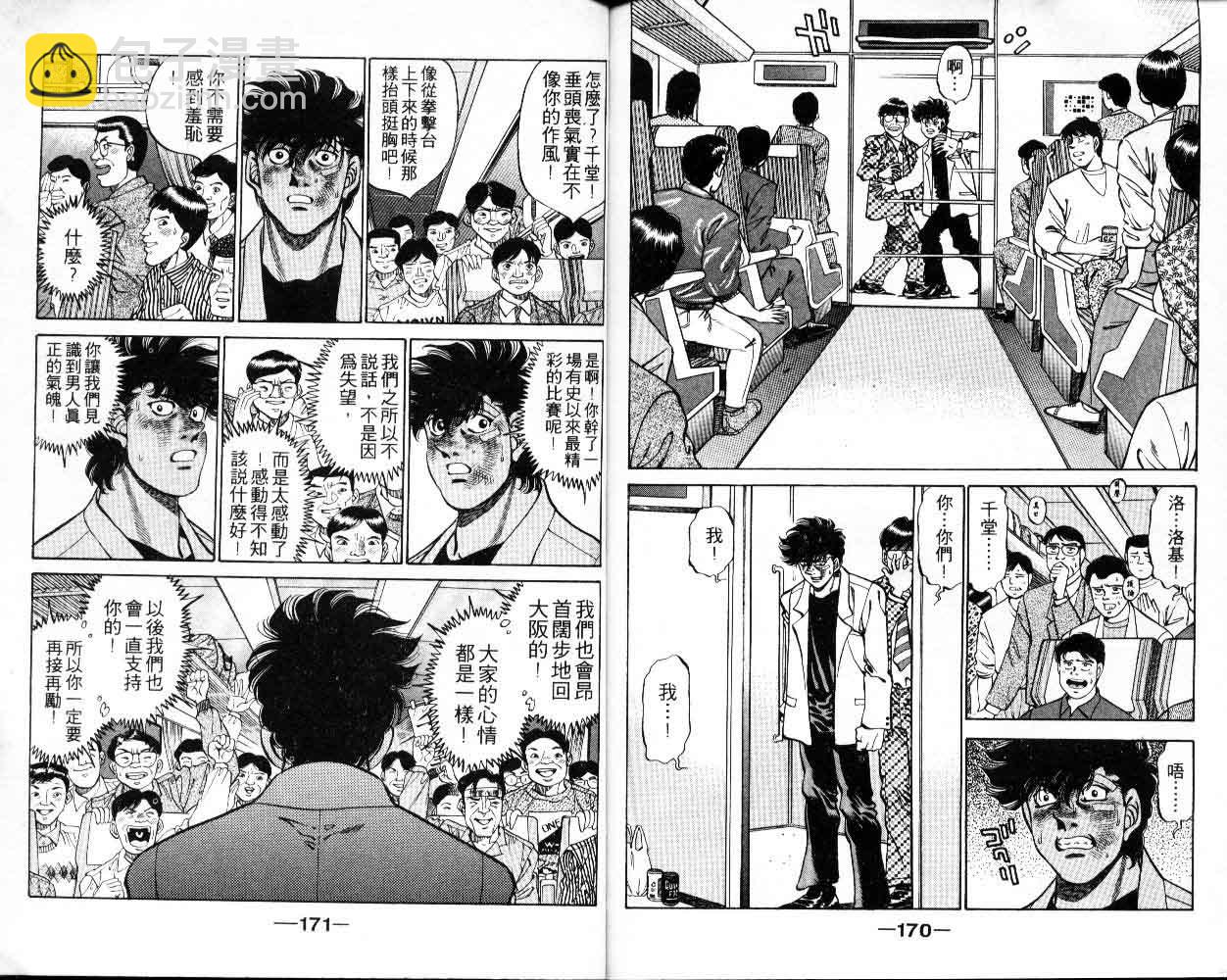 第一神拳 - 第30卷(2/2) - 4