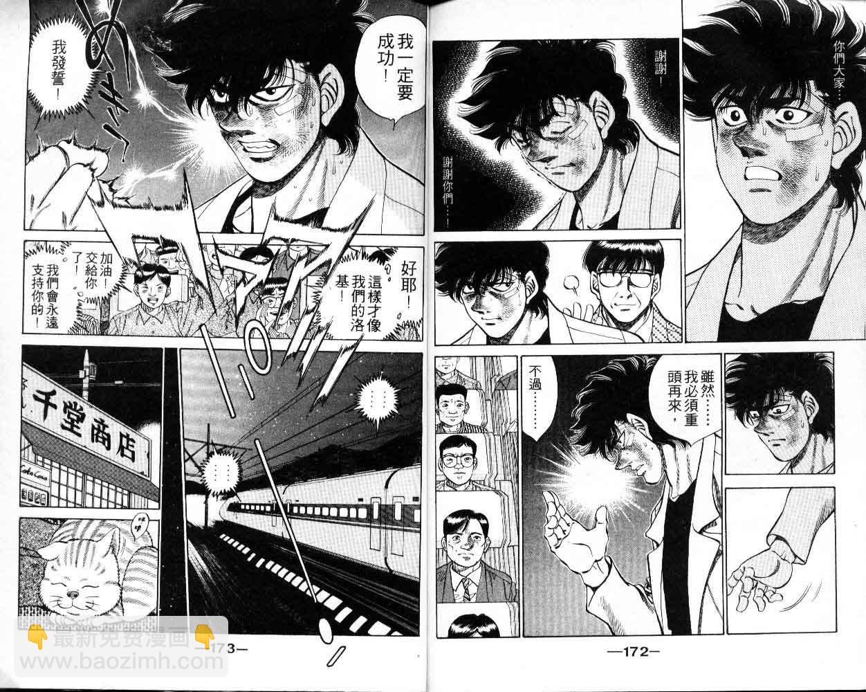 第一神拳 - 第30卷(2/2) - 5