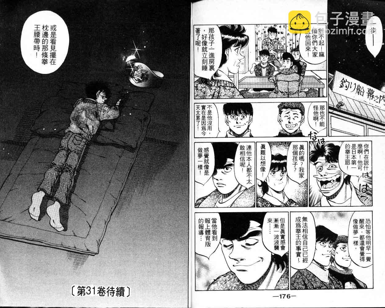 第一神拳 - 第30卷(2/2) - 7