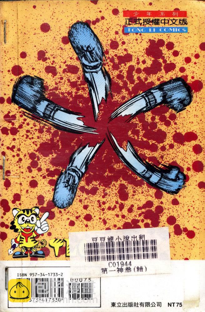 第一神拳 - 第30卷(2/2) - 1