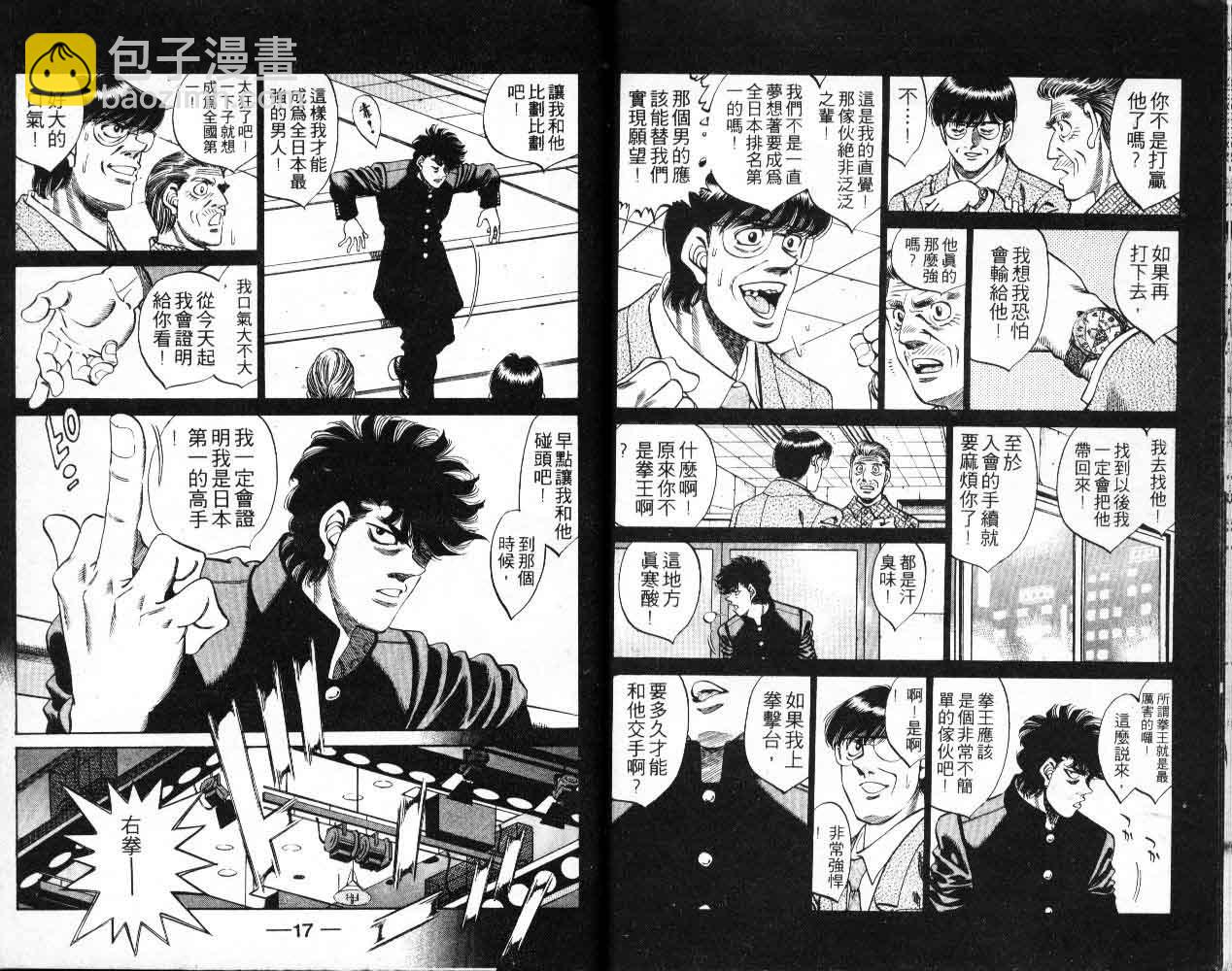 第一神拳 - 第30卷(1/2) - 1