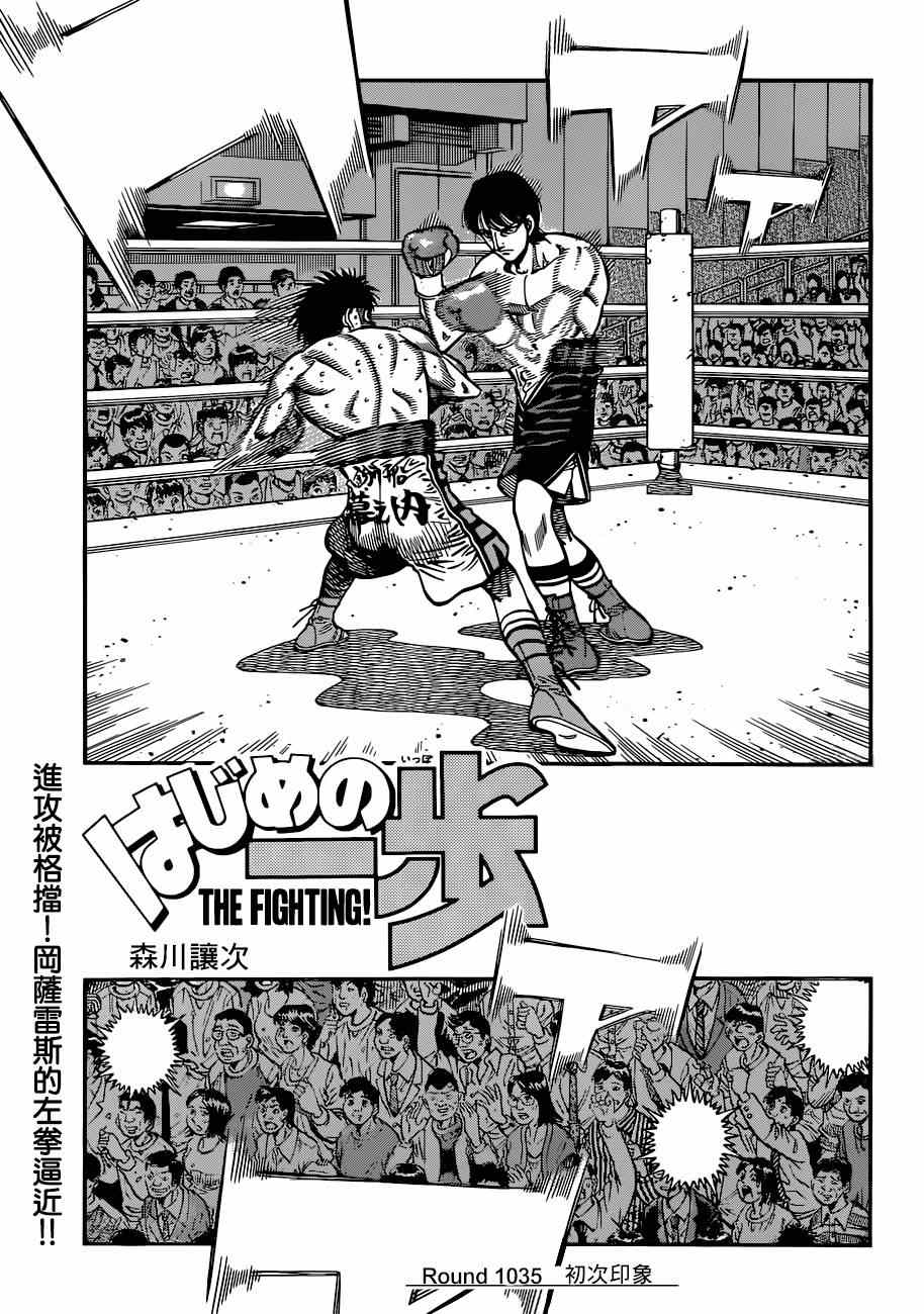 第一神拳 - 第1035話 - 1