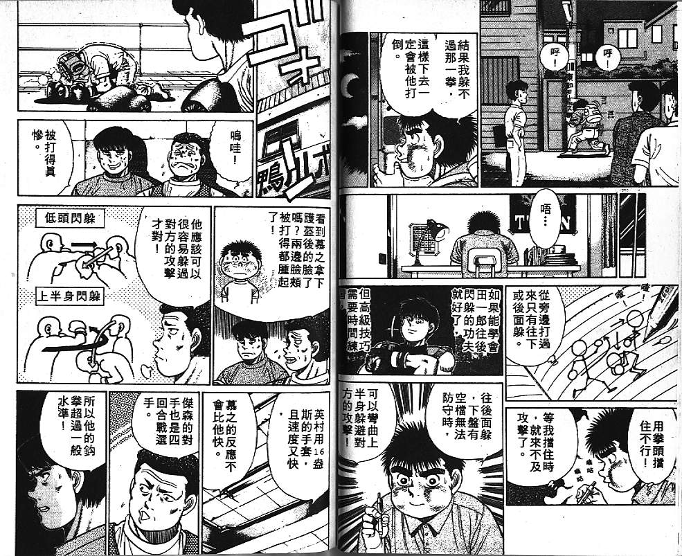 第一神拳 - 第4卷(2/2) - 6