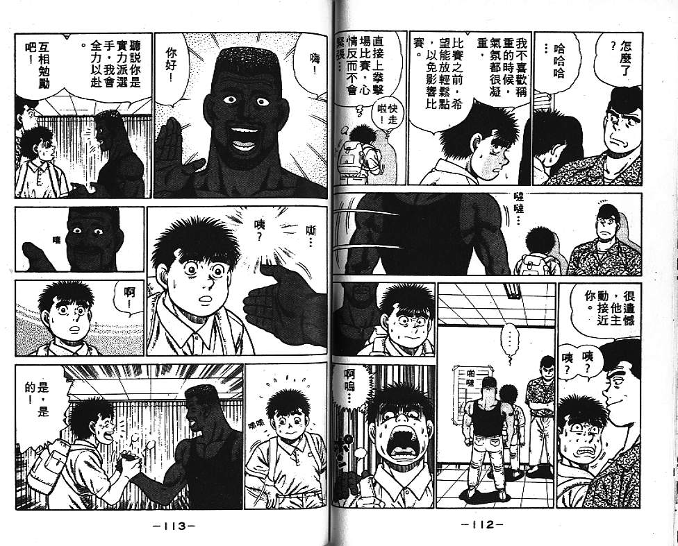 第一神拳 - 第4卷(2/2) - 5