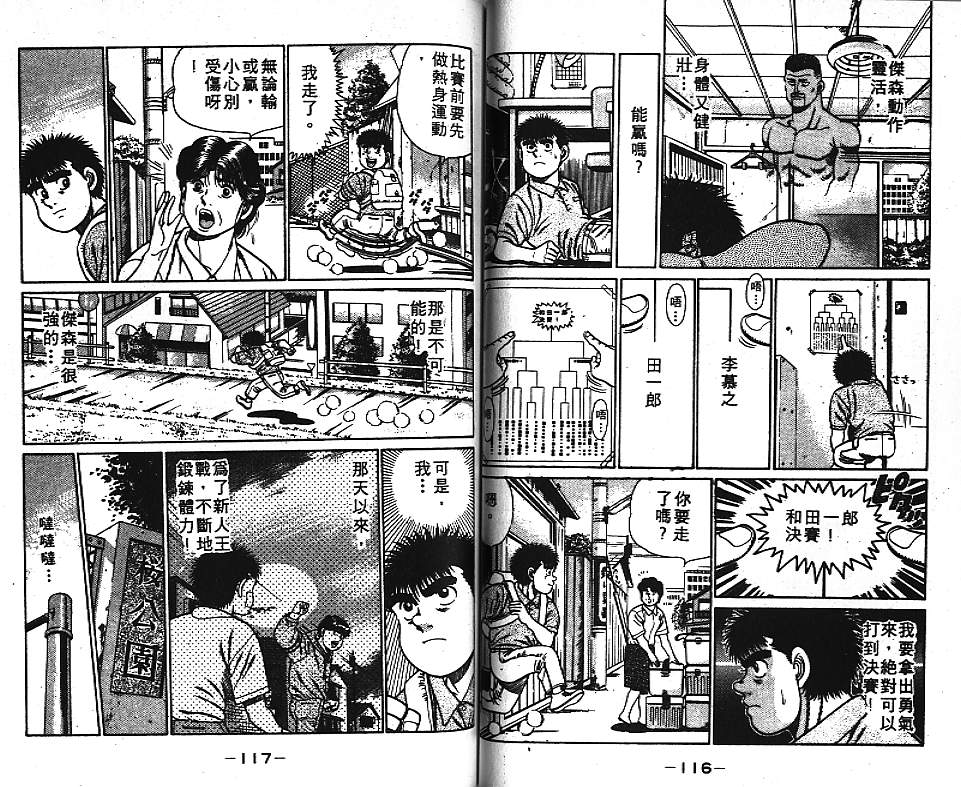 第一神拳 - 第4卷(2/2) - 6