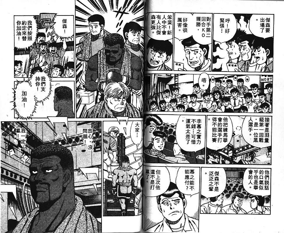 第一神拳 - 第4卷(2/2) - 2