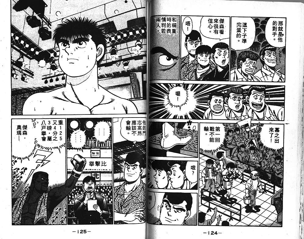 第一神拳 - 第4卷(2/2) - 3