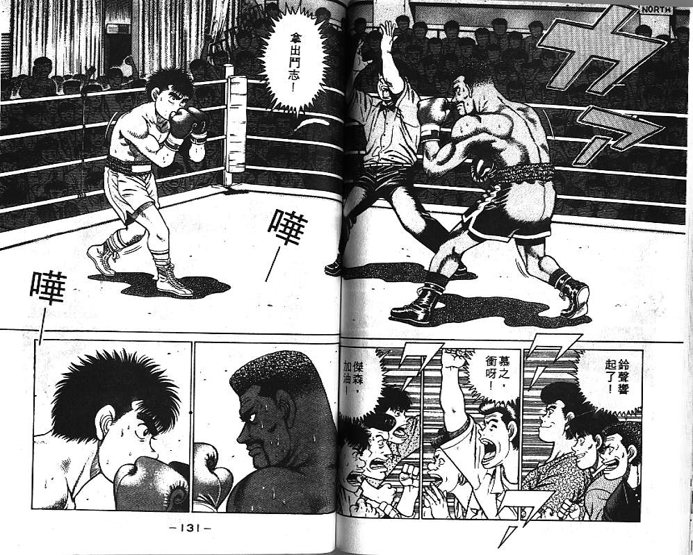 第一神拳 - 第4卷(2/2) - 6