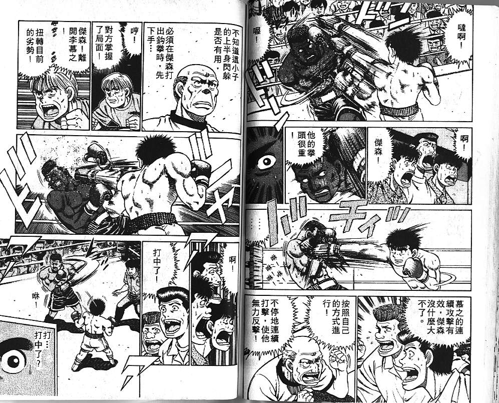 第一神拳 - 第4卷(2/2) - 1