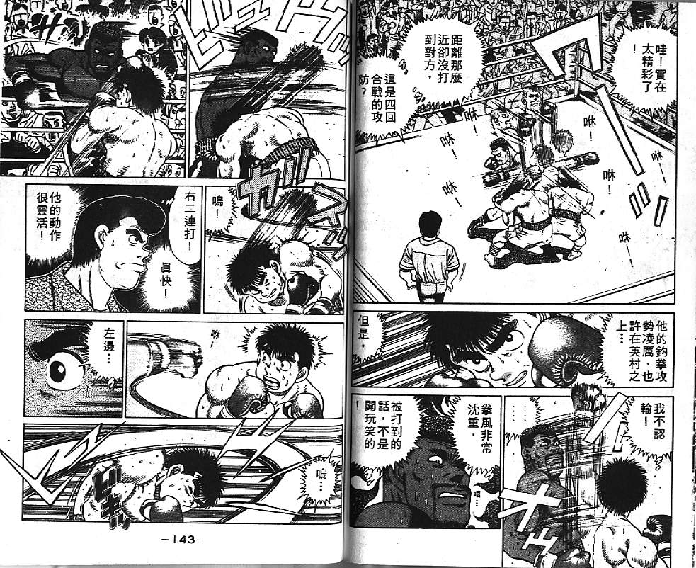 第一神拳 - 第4卷(2/2) - 5