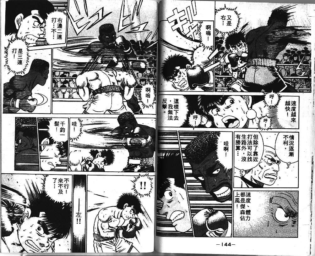 第一神拳 - 第4卷(2/2) - 6