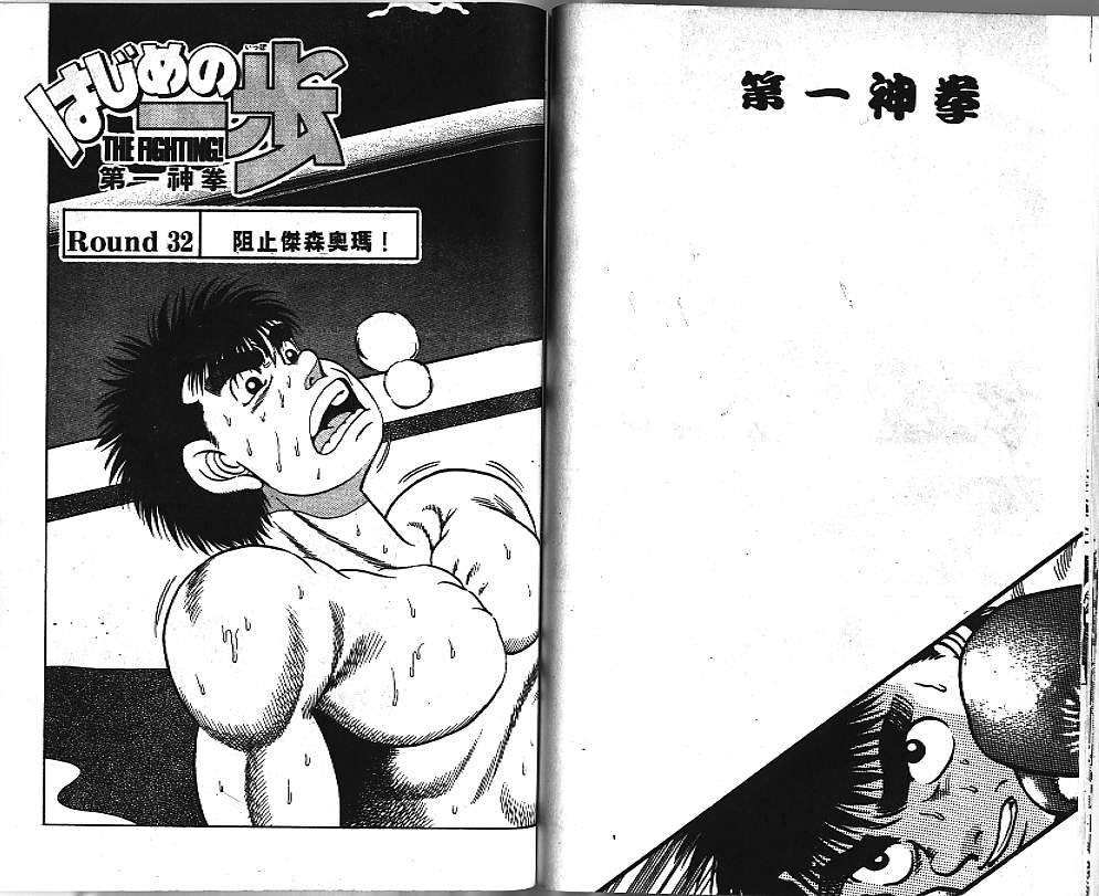第一神拳 - 第4卷(2/2) - 1