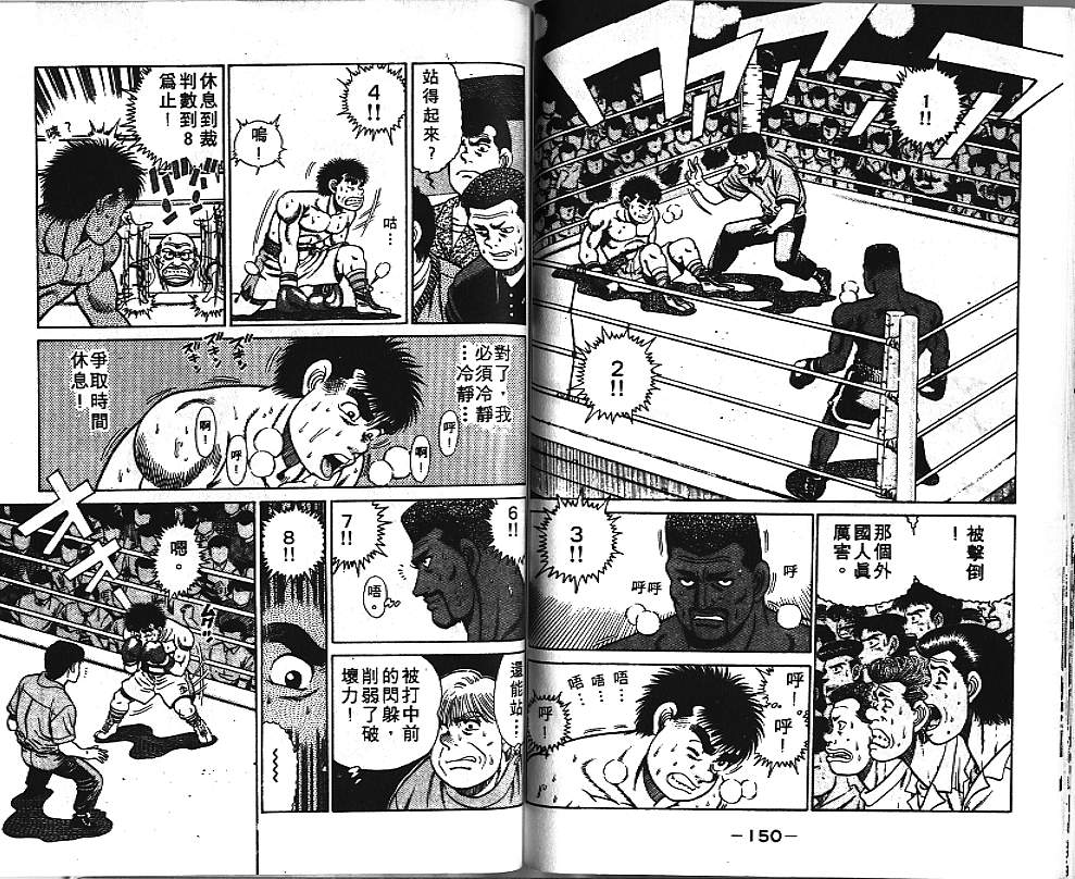 第一神拳 - 第4卷(2/2) - 2