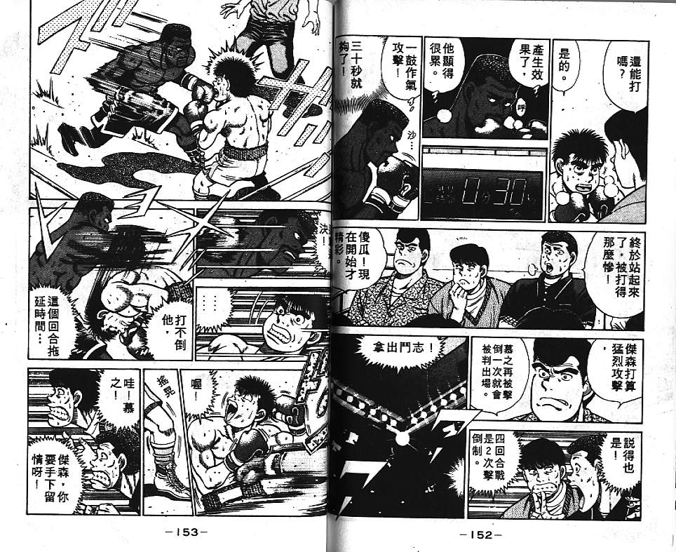 第一神拳 - 第4卷(2/2) - 3