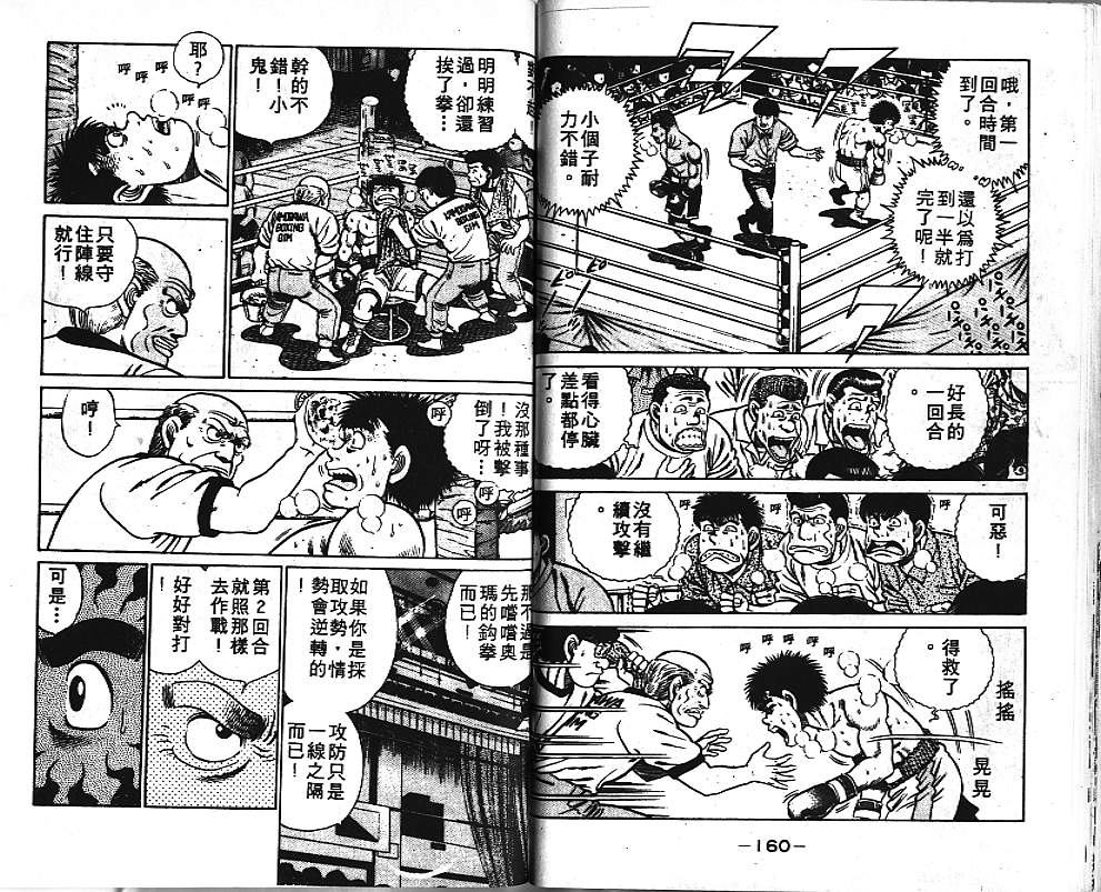 第一神拳 - 第4卷(2/2) - 7