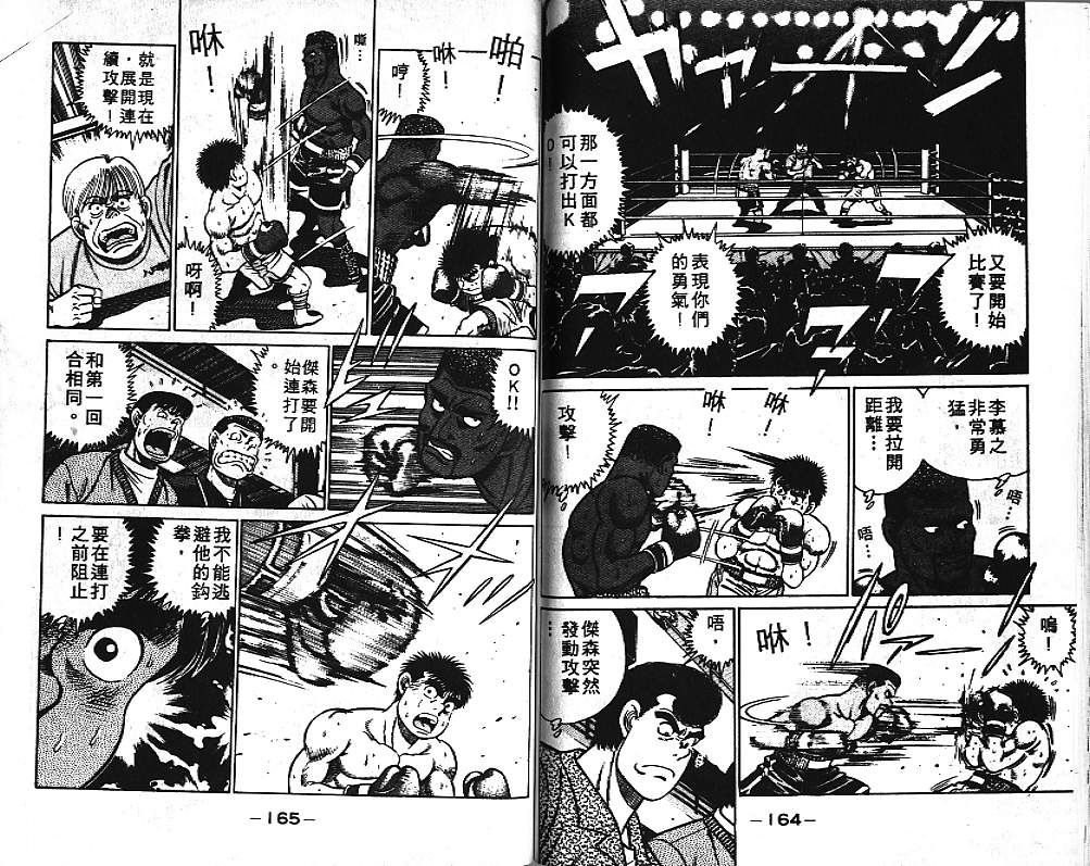 第一神拳 - 第4卷(2/2) - 2