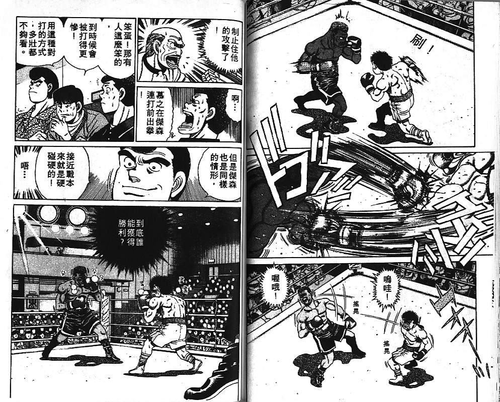 第一神拳 - 第4卷(2/2) - 3