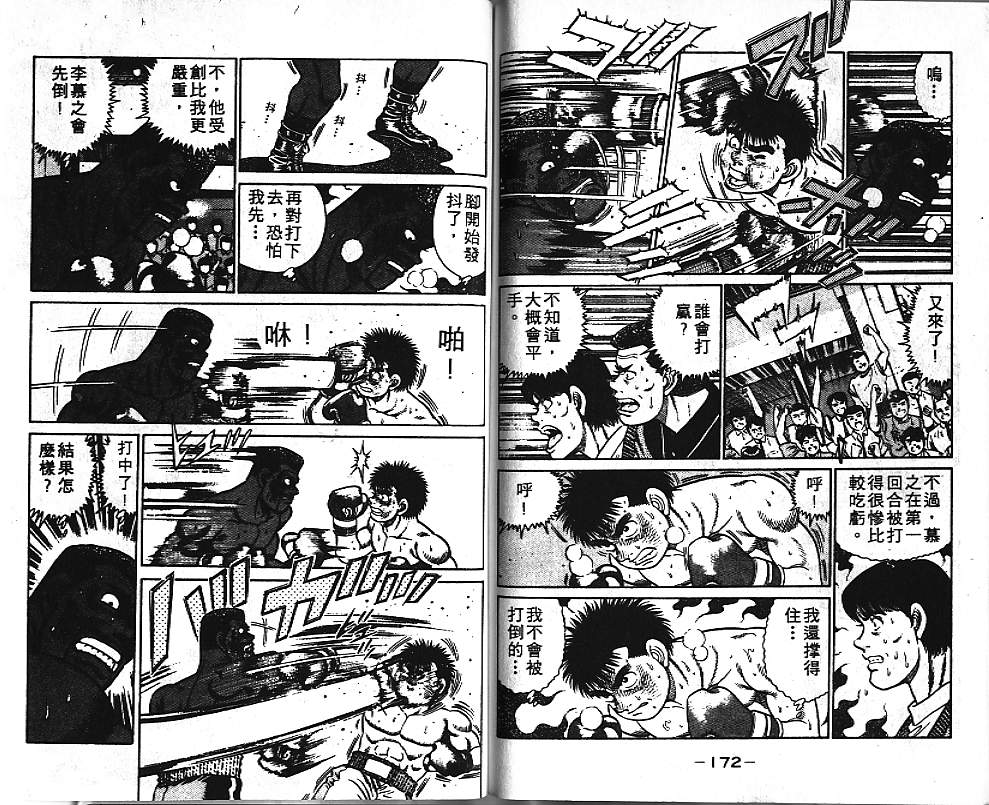 第一神拳 - 第4卷(2/2) - 6