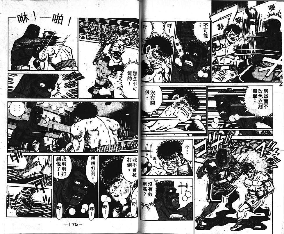 第一神拳 - 第4卷(2/2) - 7