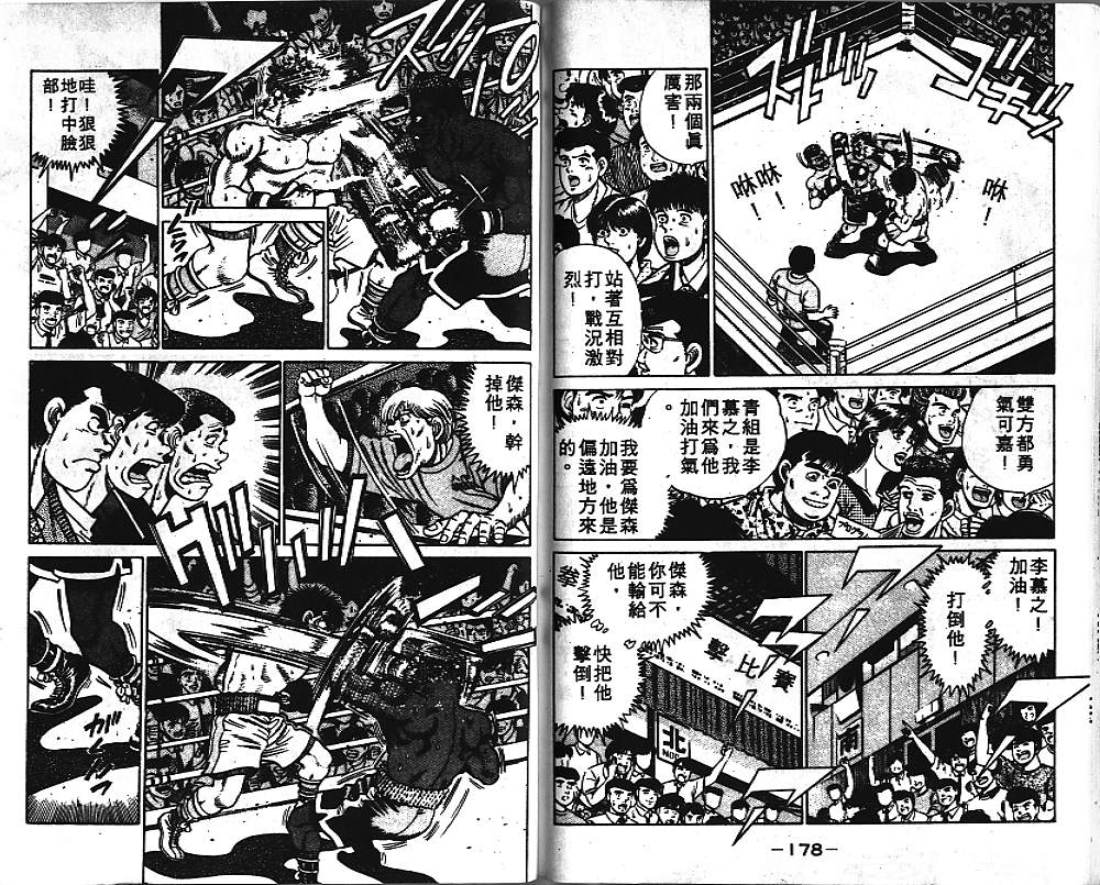 第一神拳 - 第4卷(2/2) - 2